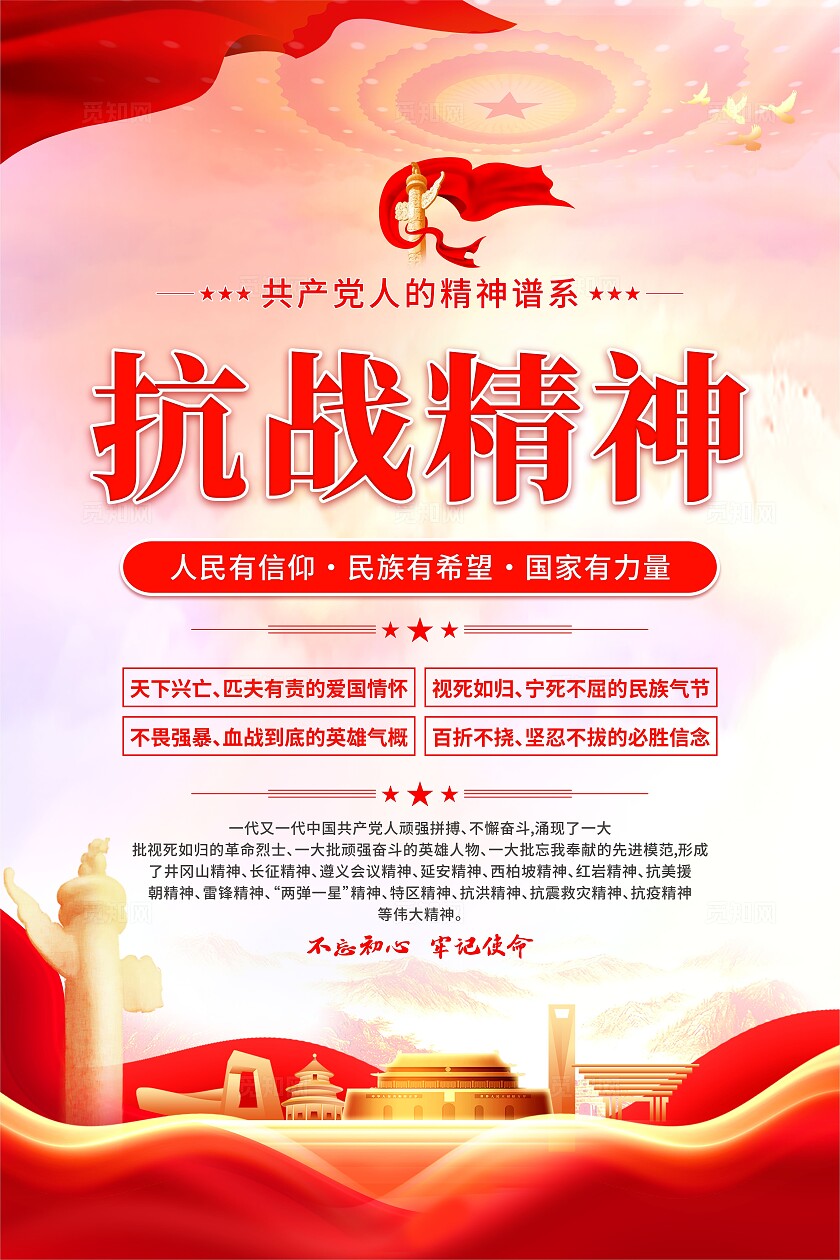 抗战精神党建海报