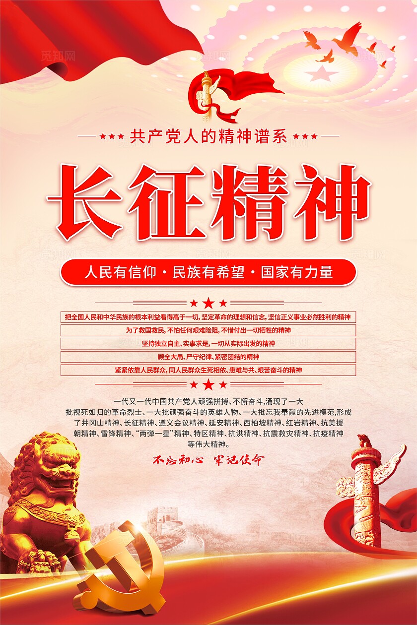 长征精神党建海报