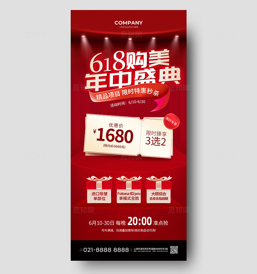 红色烫金风618年中盛典手机文案海报