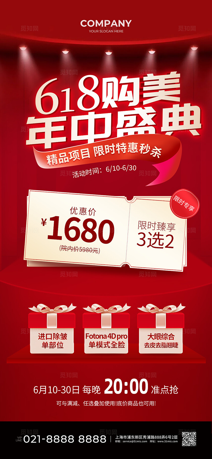 红色烫金风618年中盛典手机文案海报