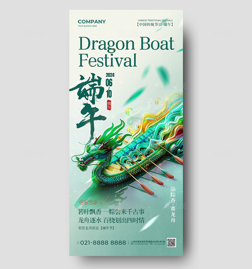 绿色3D风立体青龙赛龙舟AI插画端午节手机宣传海报