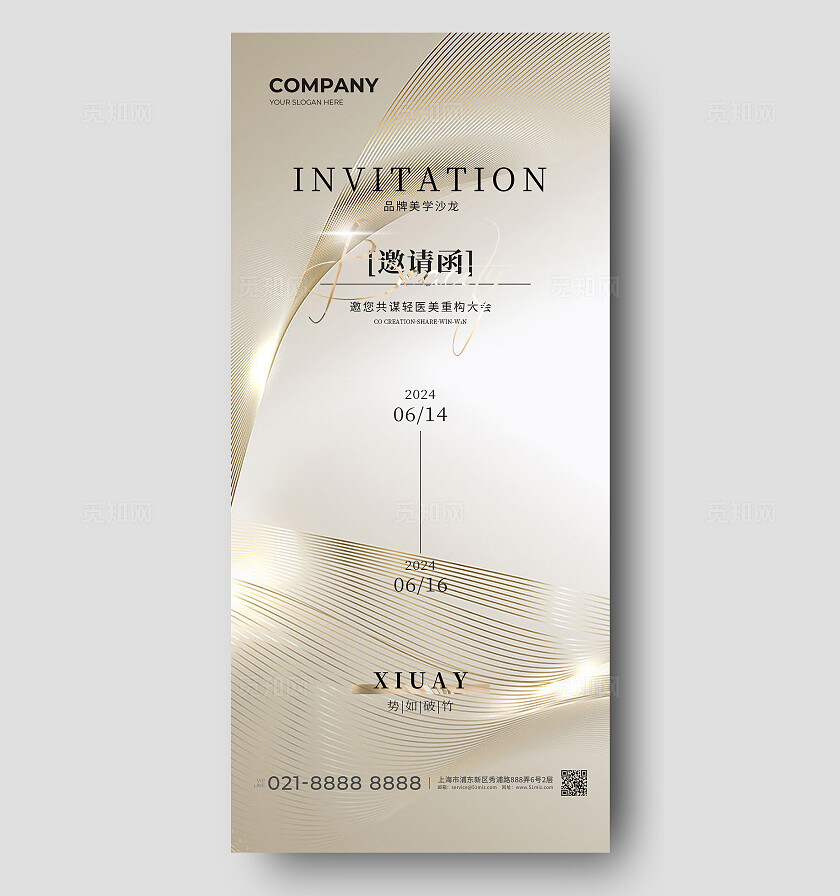 金色简约风邀请函医美手机宣传海报
