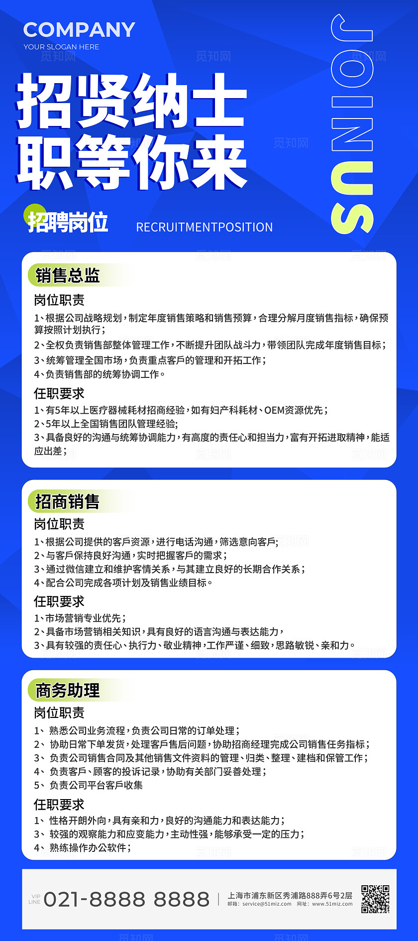 蓝色简约风职场招聘展架易拉宝