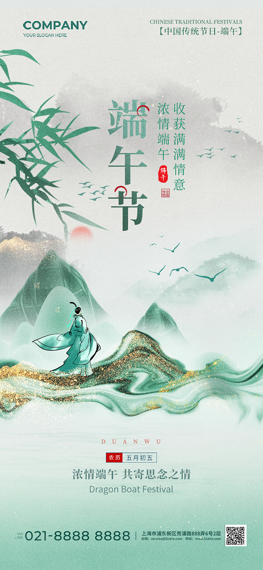 简约烫金风水墨山水鎏金端午节手机宣传海报