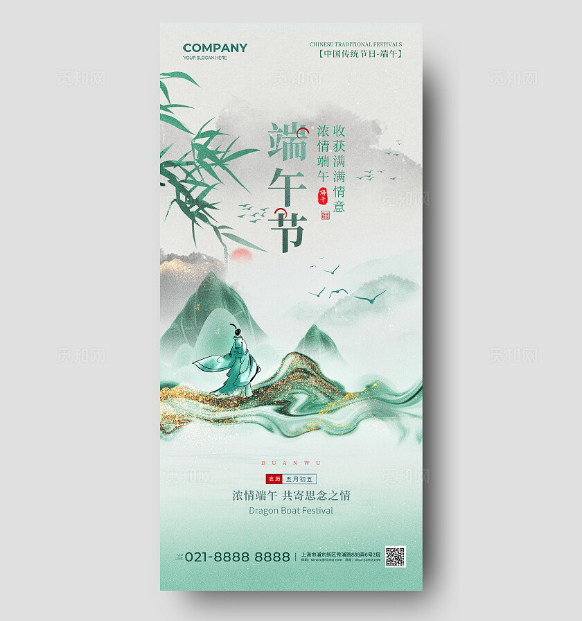 简约烫金风水墨山水鎏金端午节手机宣传海报