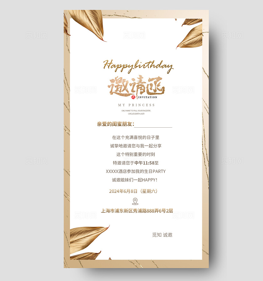 金色简约风2024生日邀请函手机文案海报