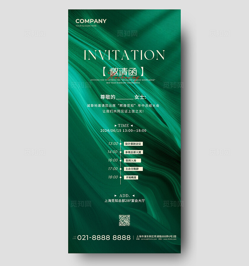 绿色简约创意邀请函手机文案海报