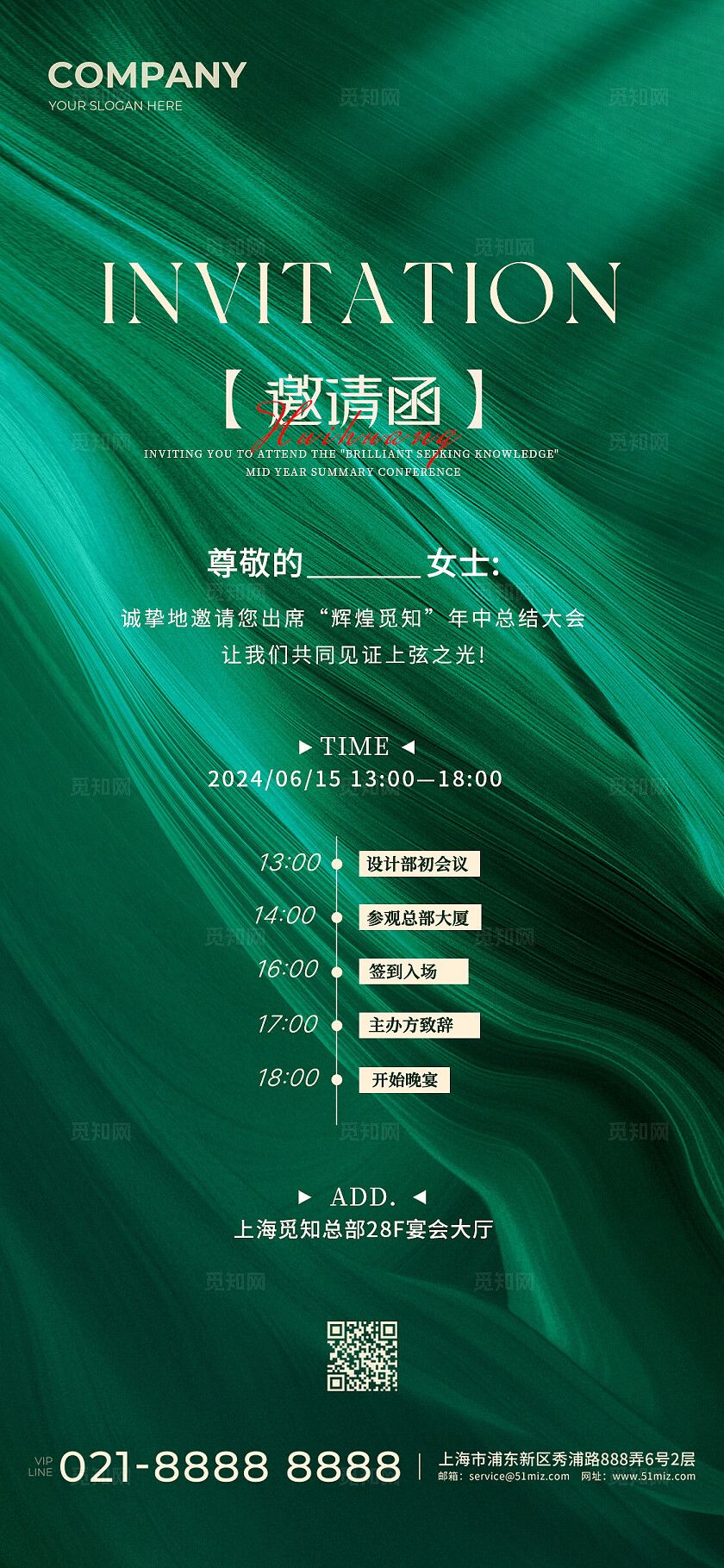 绿色简约创意邀请函手机文案海报