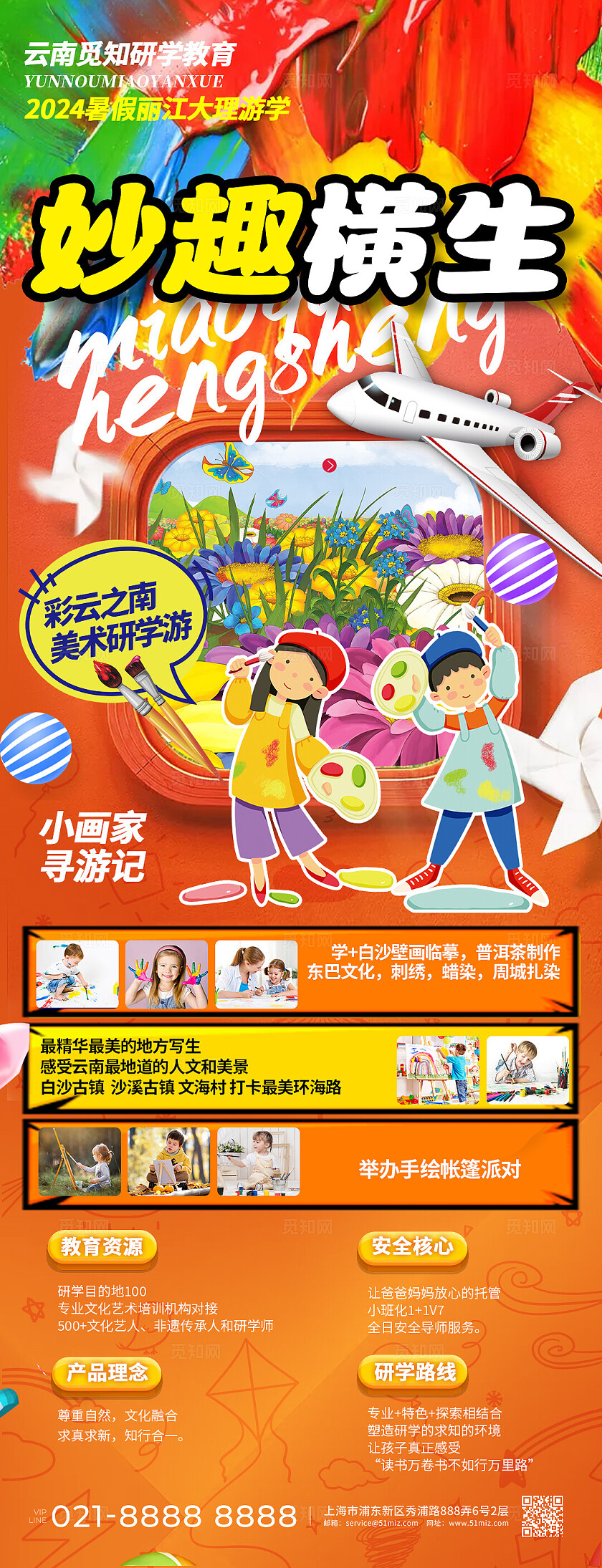 橙色插画风小画家美术画画培训长图