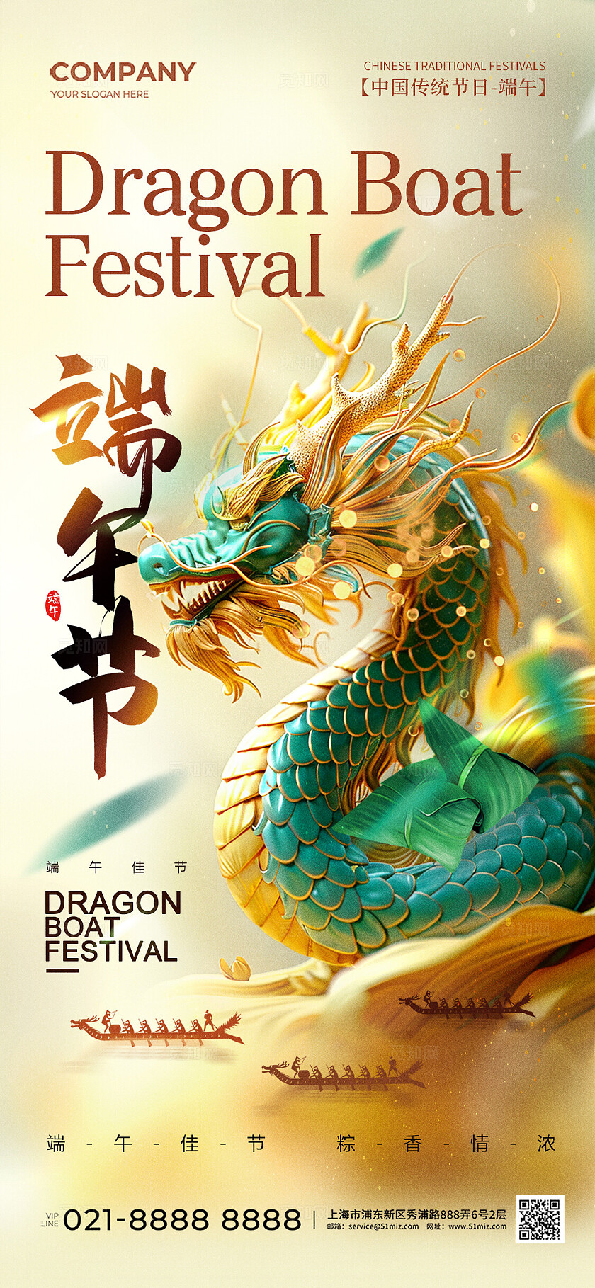 3d风端午龙舟AI插画端午节手机宣传海报