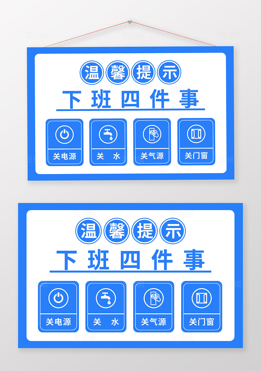蓝色简约温馨提示关电源关水关门窗标识手举牌背景安全警示标志