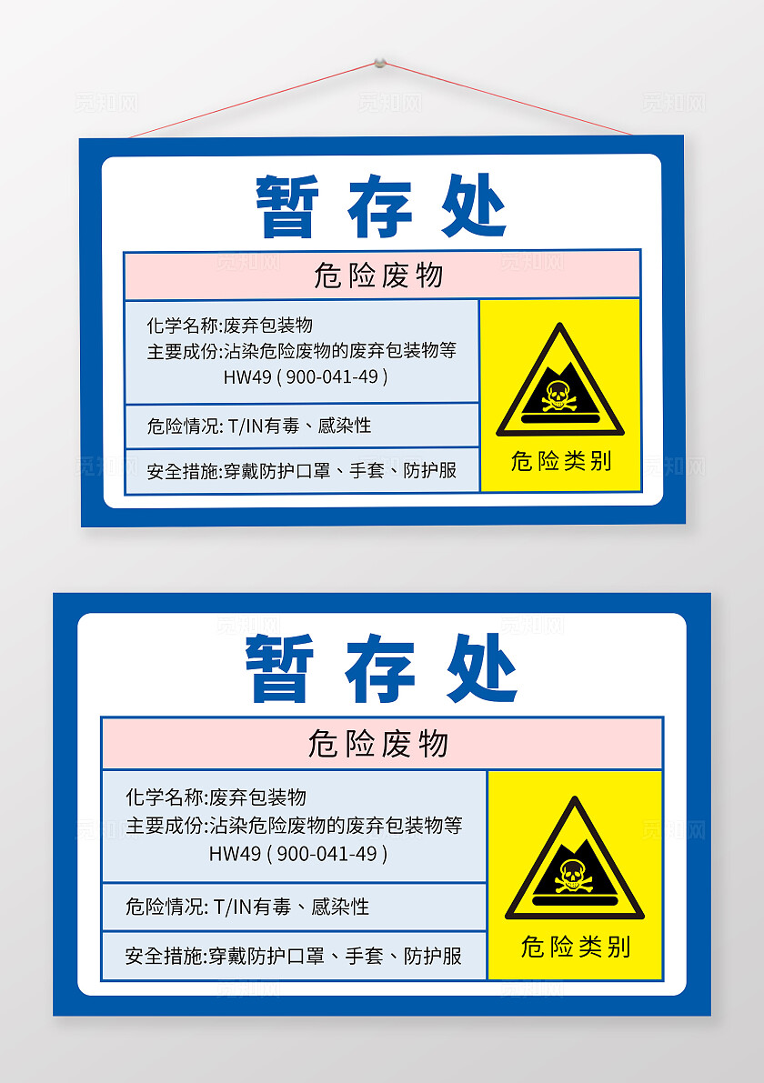 蓝色简约危险废物气体安全措施暂存处手举牌背景安全警示标志