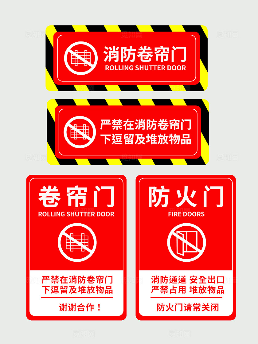 红色简约消防标志消防卷帘门安全通道手举牌背景安全警示标志