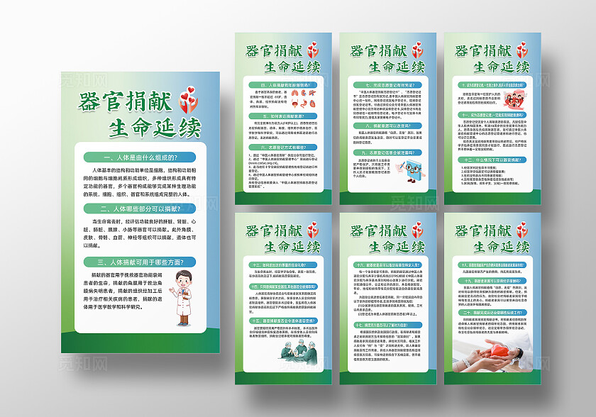 器官捐献流程科普人体器官捐献和移植条例文案海报套图