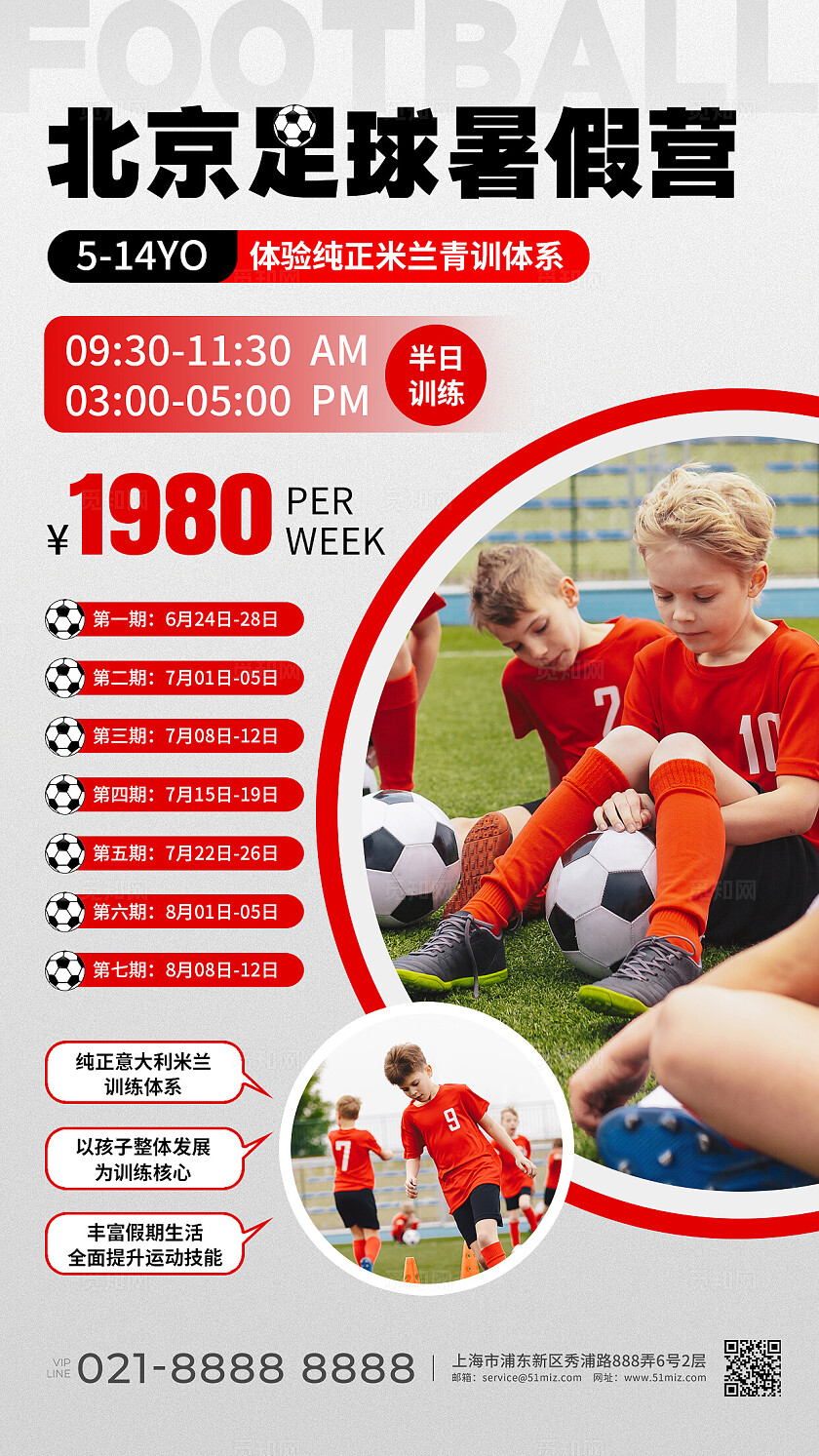 灰色实拍风北京足球暑期营足球夏令营手机文案海报