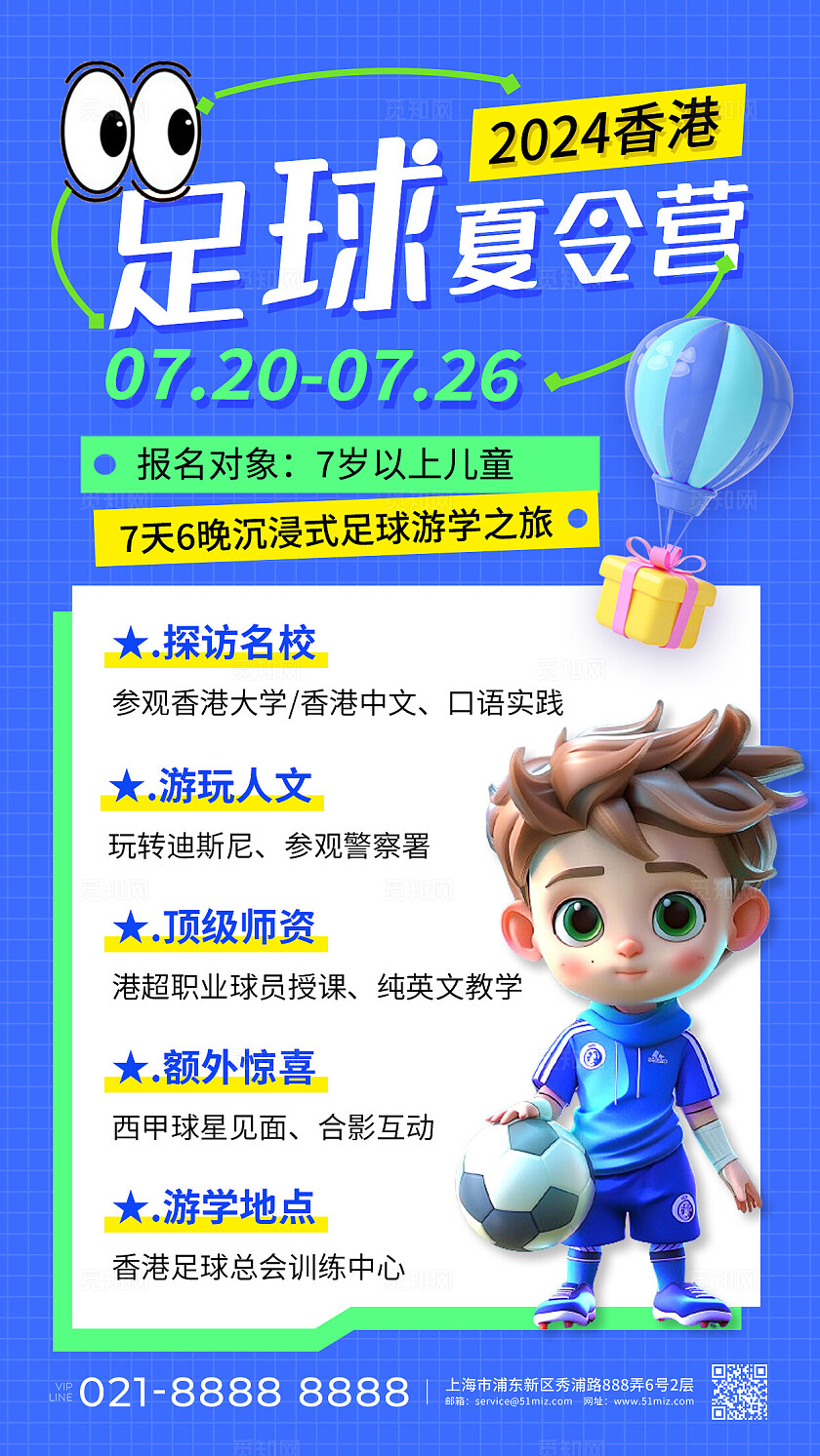 紫色插画足球夏令营足球夏令营手机文案海报