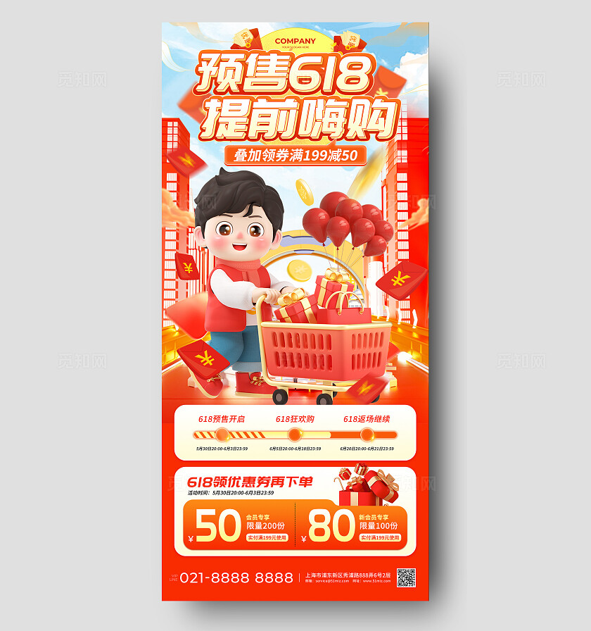 渐变色3d风格618购物节宣传促销海报