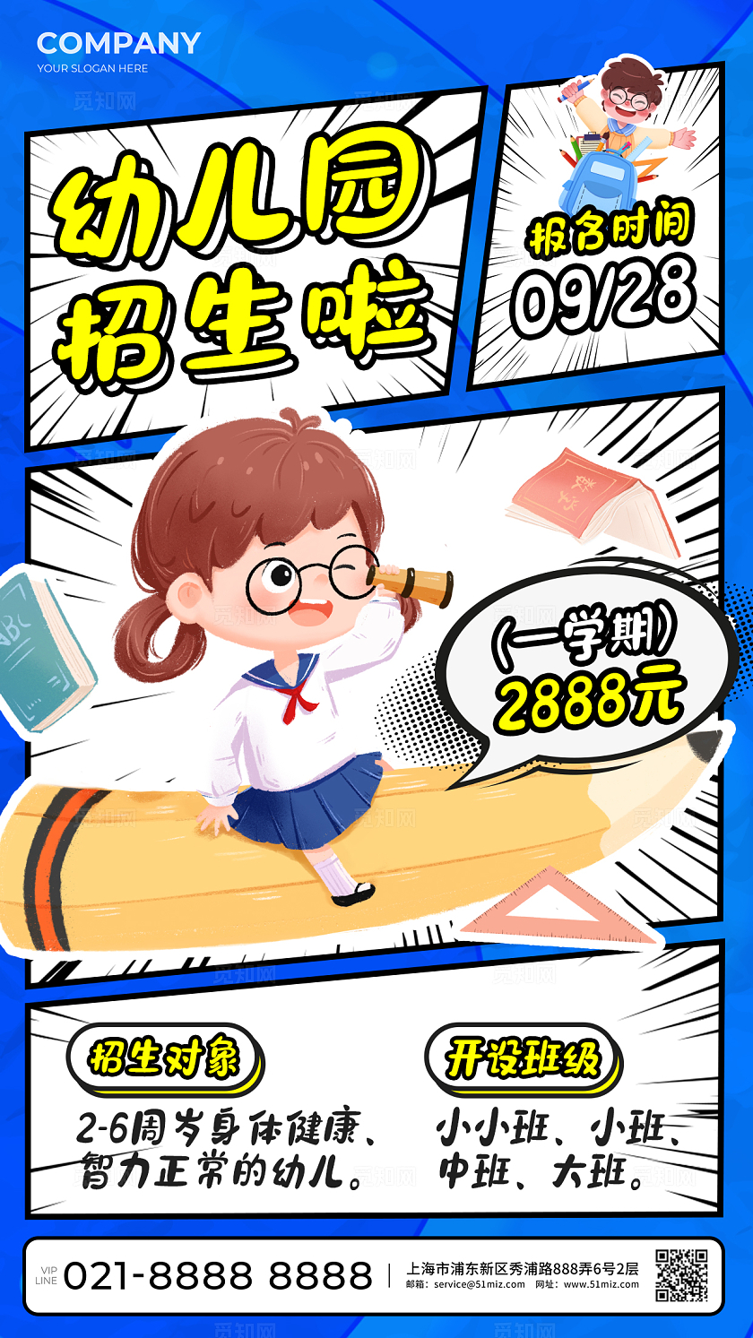 蓝色创意漫画风教育培训幼儿园招生手机海报