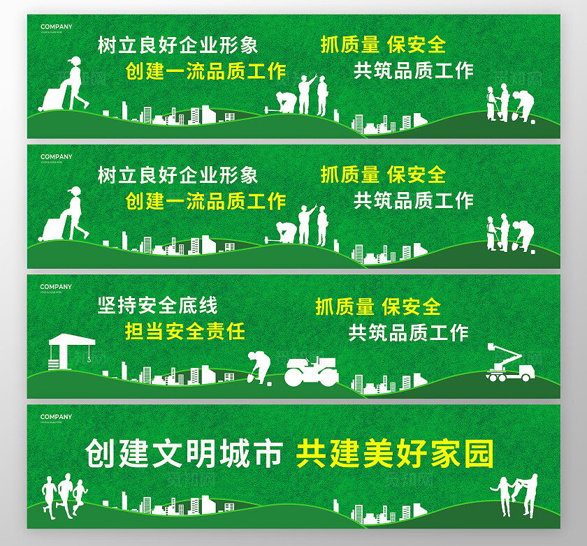 绿色工地安全建筑安全围档