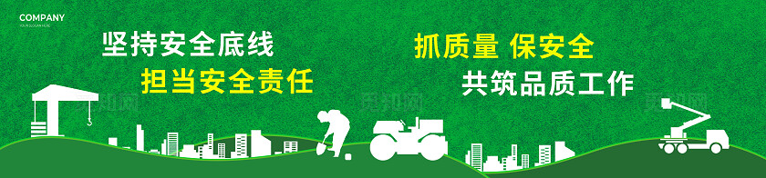 绿色工地安全建筑安全围档