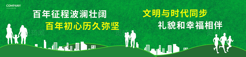 绿色工地安全建筑安全围档