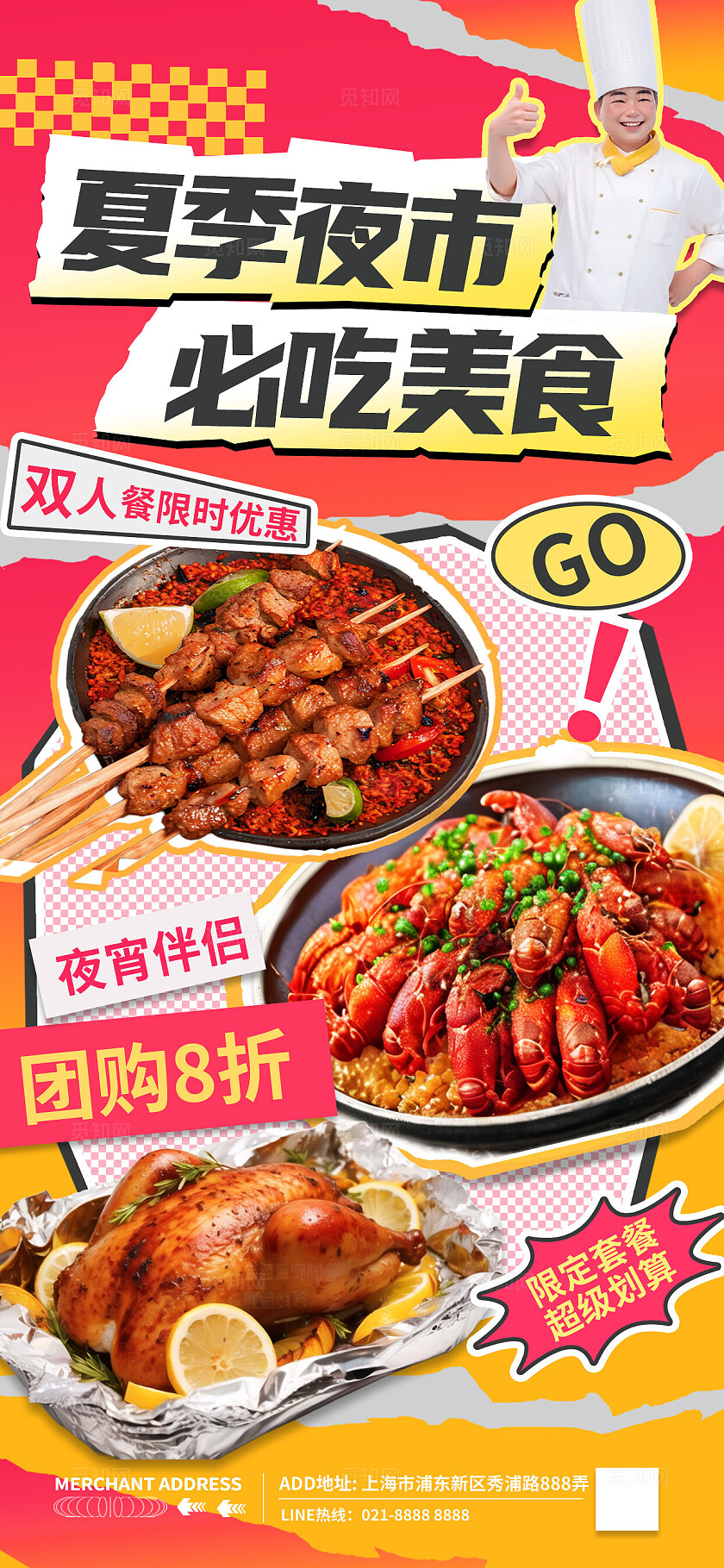 红色促销美食节烧烤大排档夏季夜市餐饮宣传海报