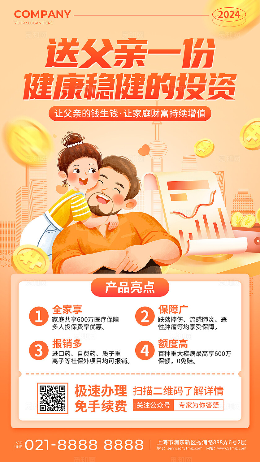 橙色插画风格送父亲一份健康稳健的投资促销活动手机文案海报父亲节