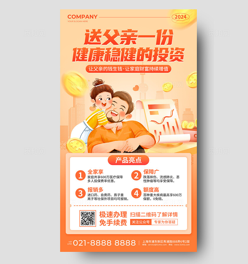 橙色插画风格送父亲一份健康稳健的投资促销活动手机文案海报父亲节