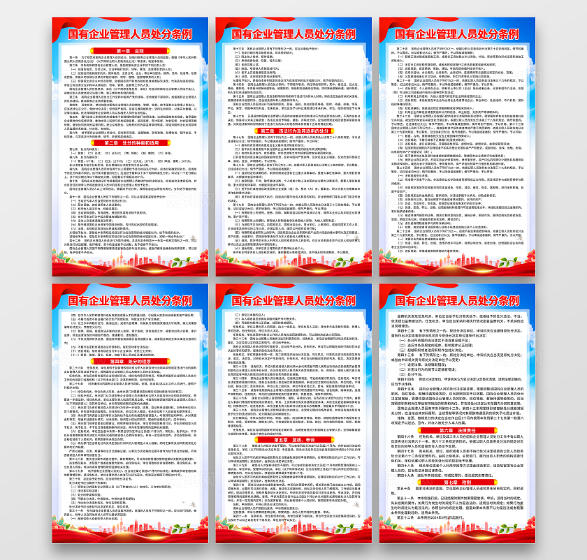 蓝色简约国有企业管理人员处分条例海报套图背景