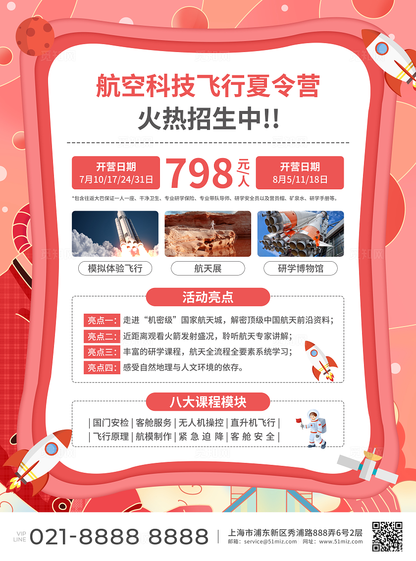 粉色简约大气启飞少年航空夏令营宣传单