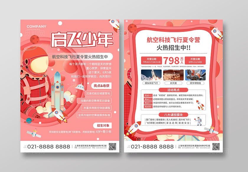 粉色简约大气启飞少年航空夏令营宣传单