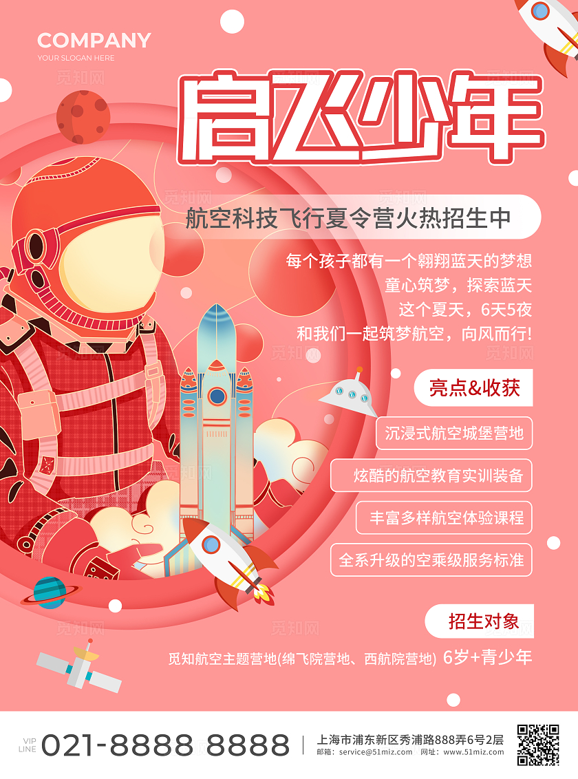 粉色简约大气启飞少年航空夏令营宣传单