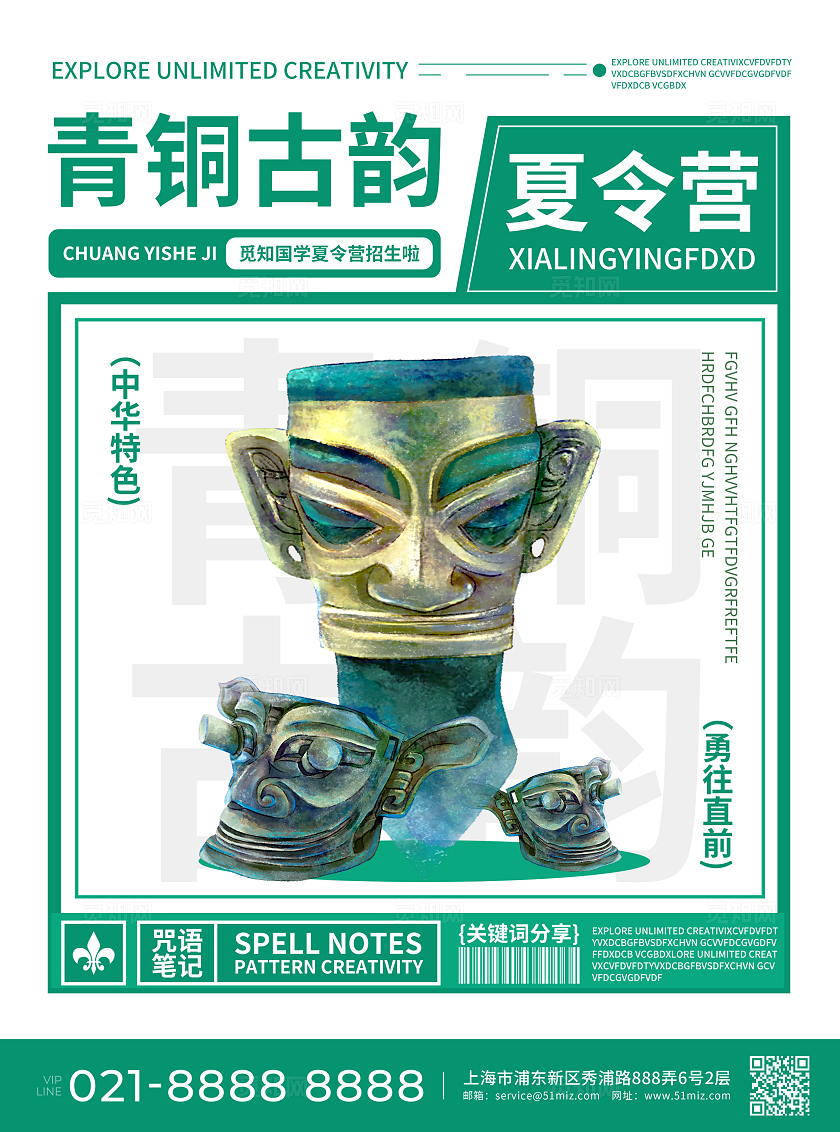绿色简约大气风青铜古韵夏令营国学夏令营国学夏令营宣传单