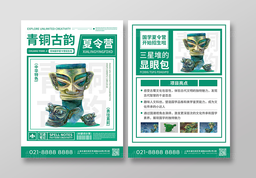 绿色简约大气风青铜古韵夏令营国学夏令营国学夏令营宣传单