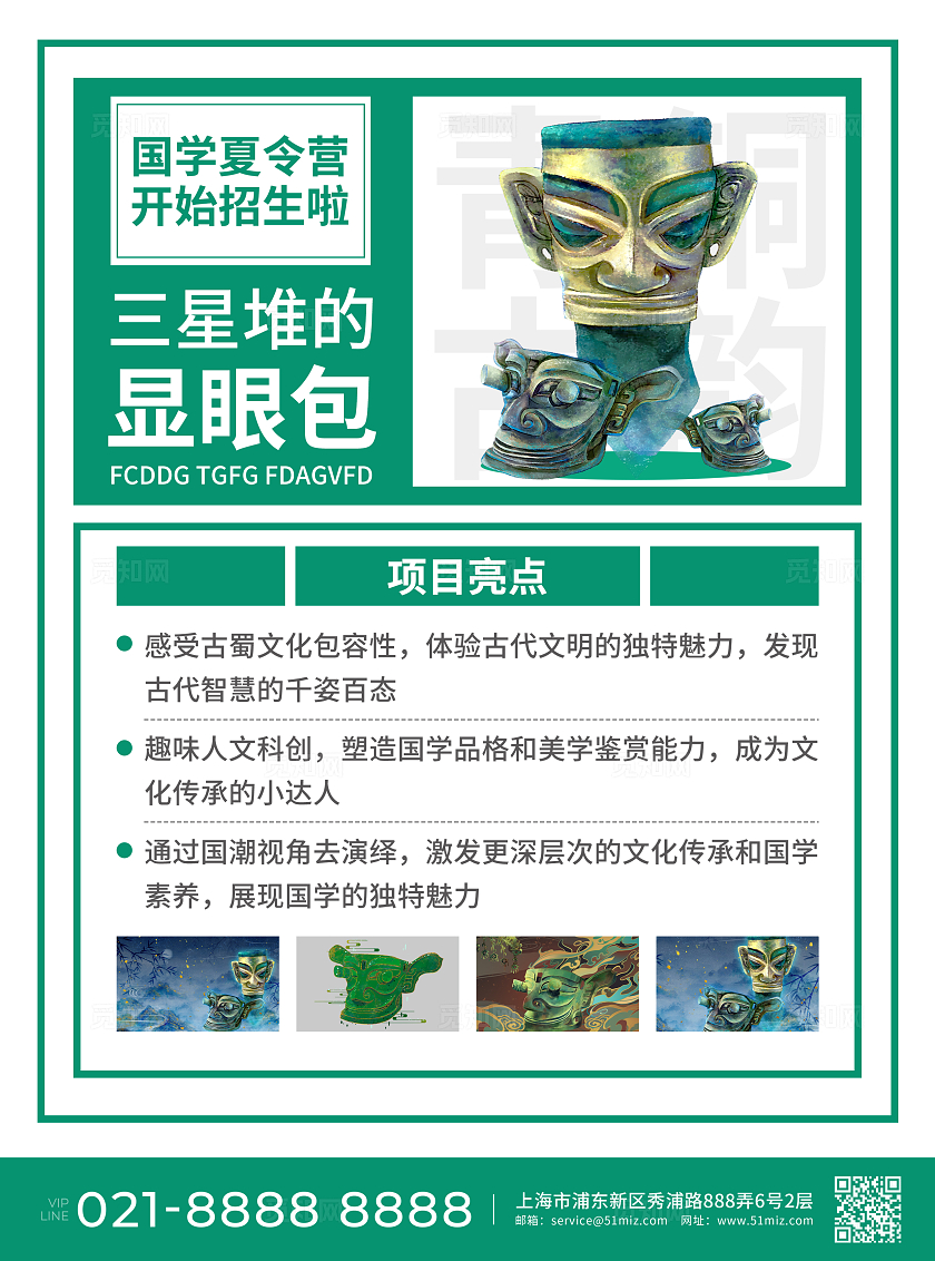 绿色简约大气风青铜古韵夏令营国学夏令营国学夏令营宣传单