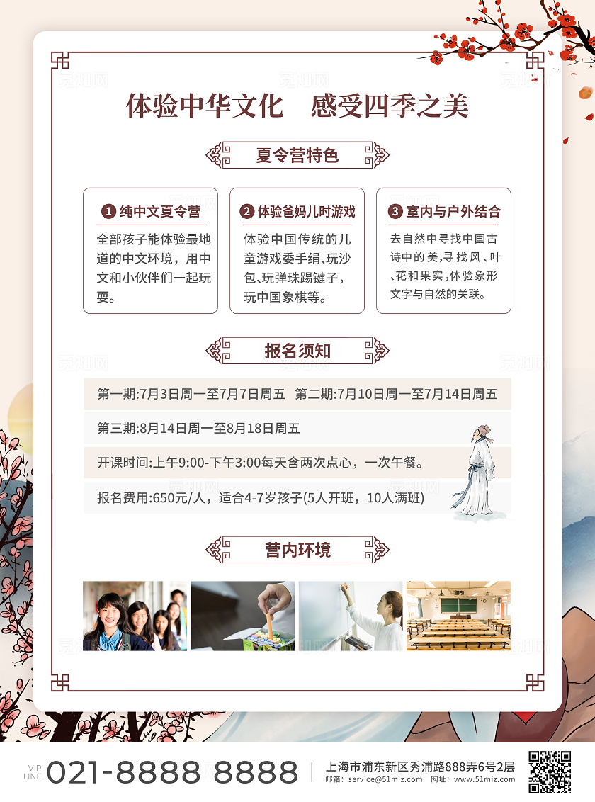 咖色简约大气风中华文化国学夏令营国学夏令营宣传单
