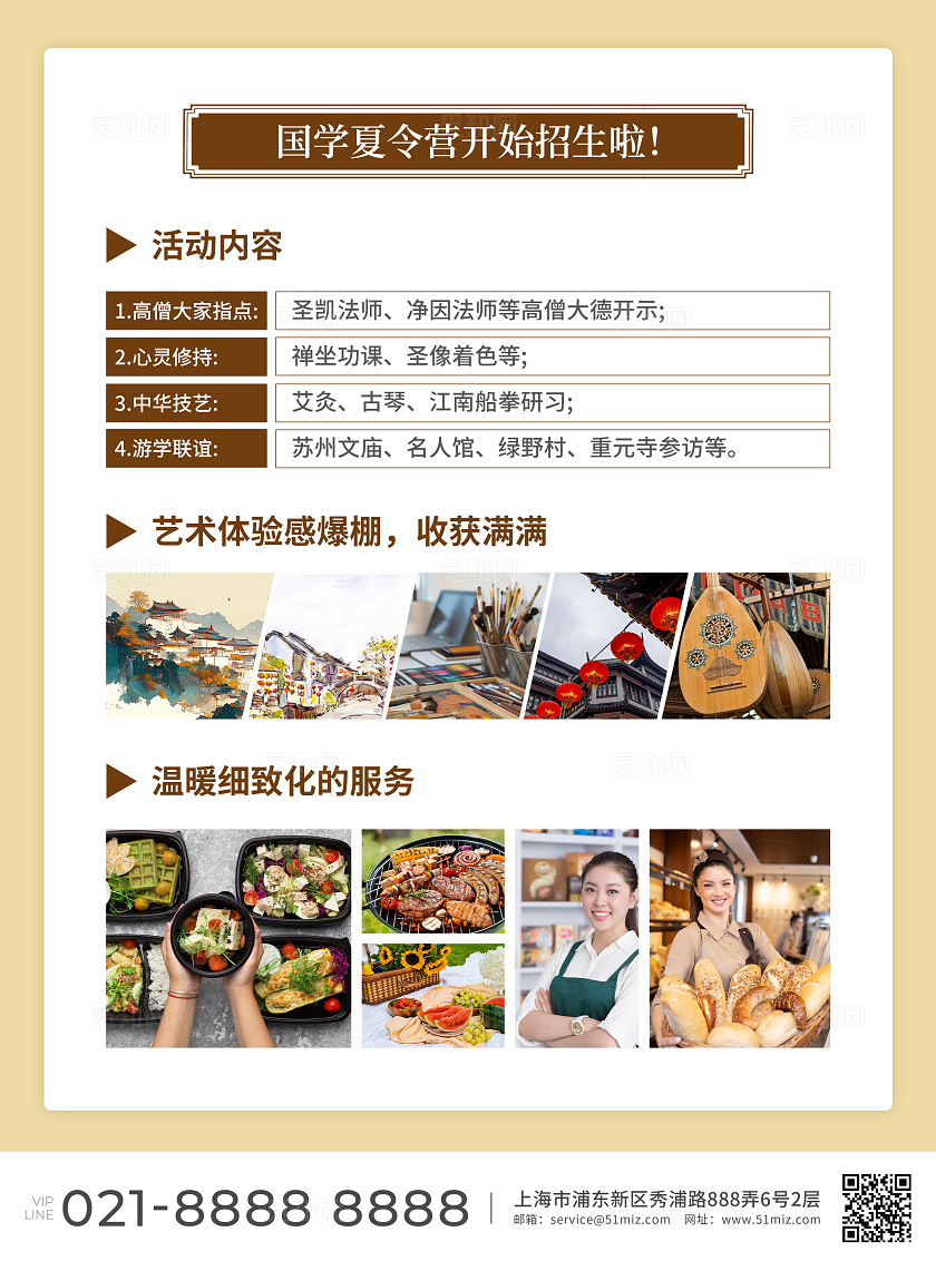 咖色简约大气风国学夏令营国学夏令营宣传单