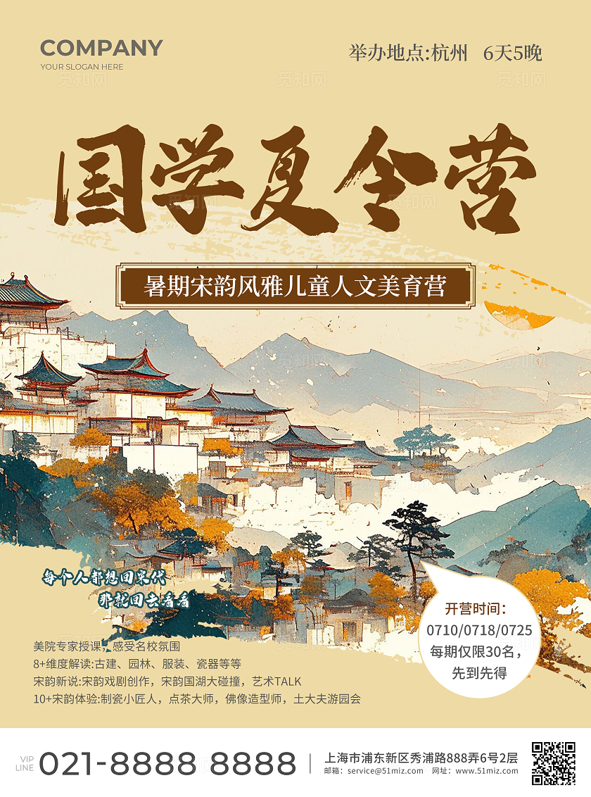 咖色简约大气风国学夏令营国学夏令营宣传单