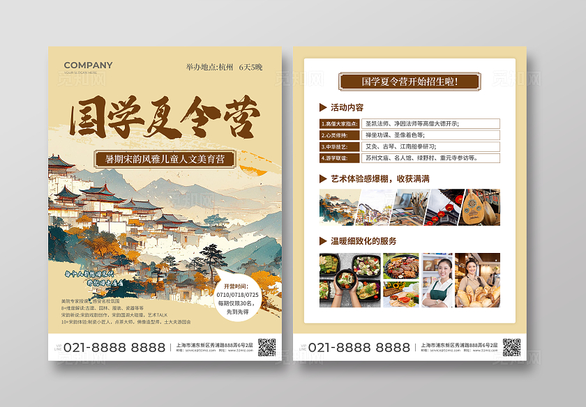 咖色简约大气风国学夏令营国学夏令营宣传单