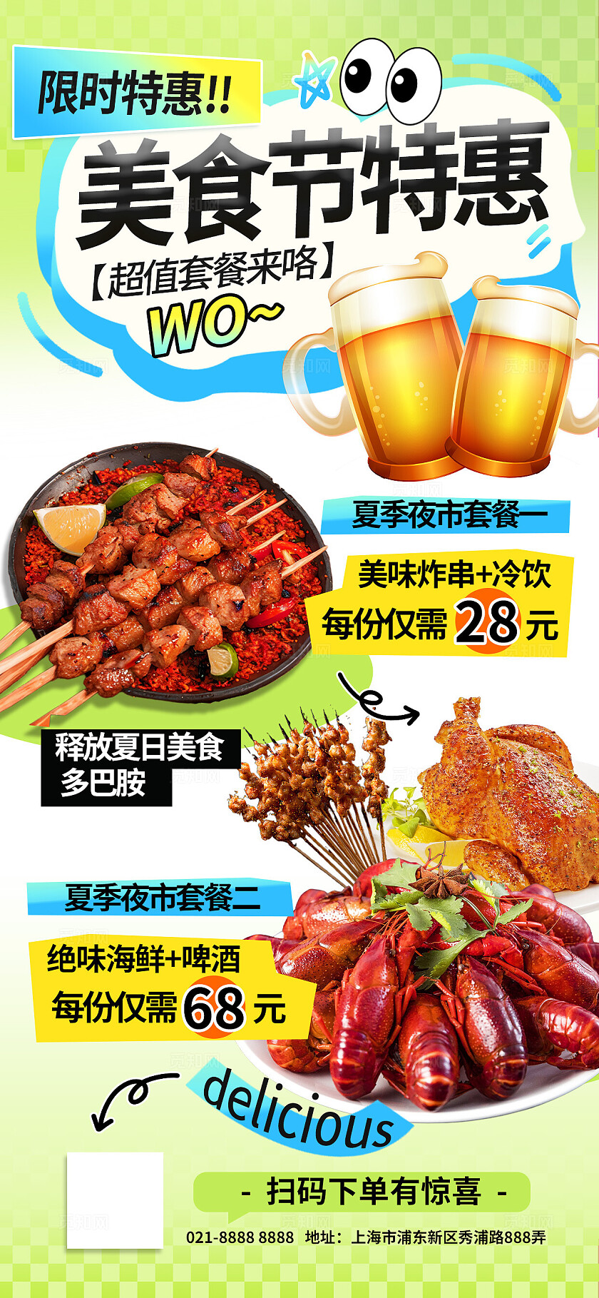 蓝色清爽美食节烧烤大排档夏季夜市餐饮宣传海报