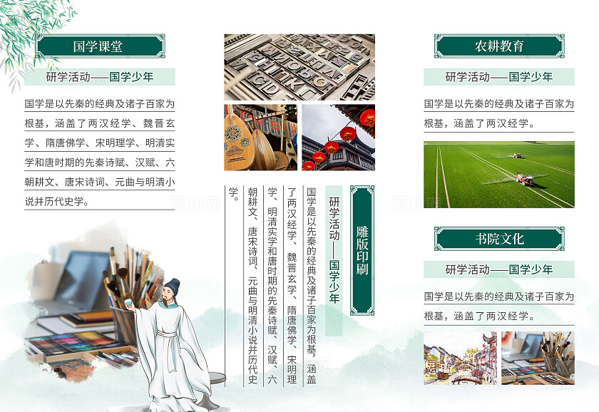 绿色简约大气风国学少年国学夏令营三折页国学夏令营折页