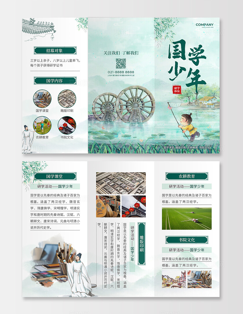 绿色简约大气风国学少年国学夏令营三折页国学夏令营折页