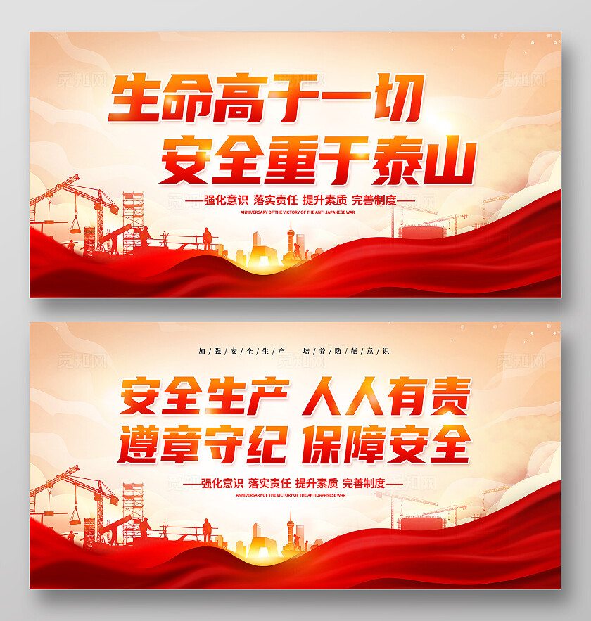红色党建工地安全建筑安全双面展板