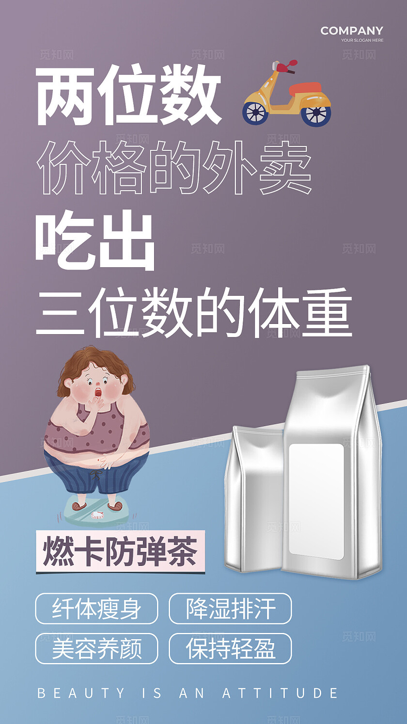 创意拒绝容貌焦虑手机宣传套图