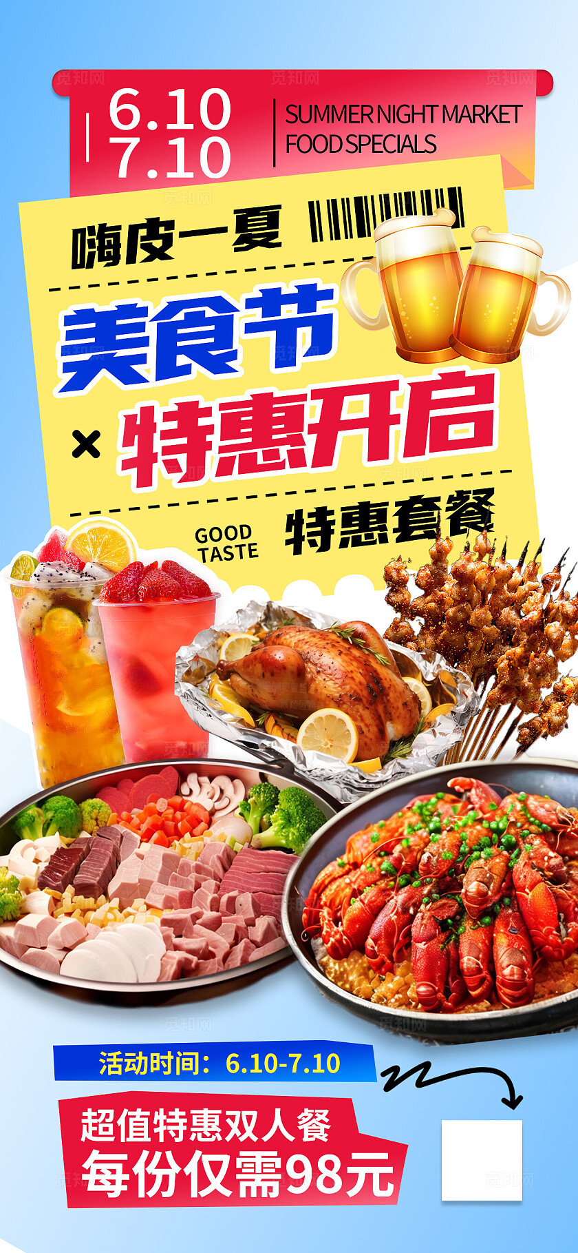 红色促销美食节烧烤大排档夏季夜市餐饮宣传海报