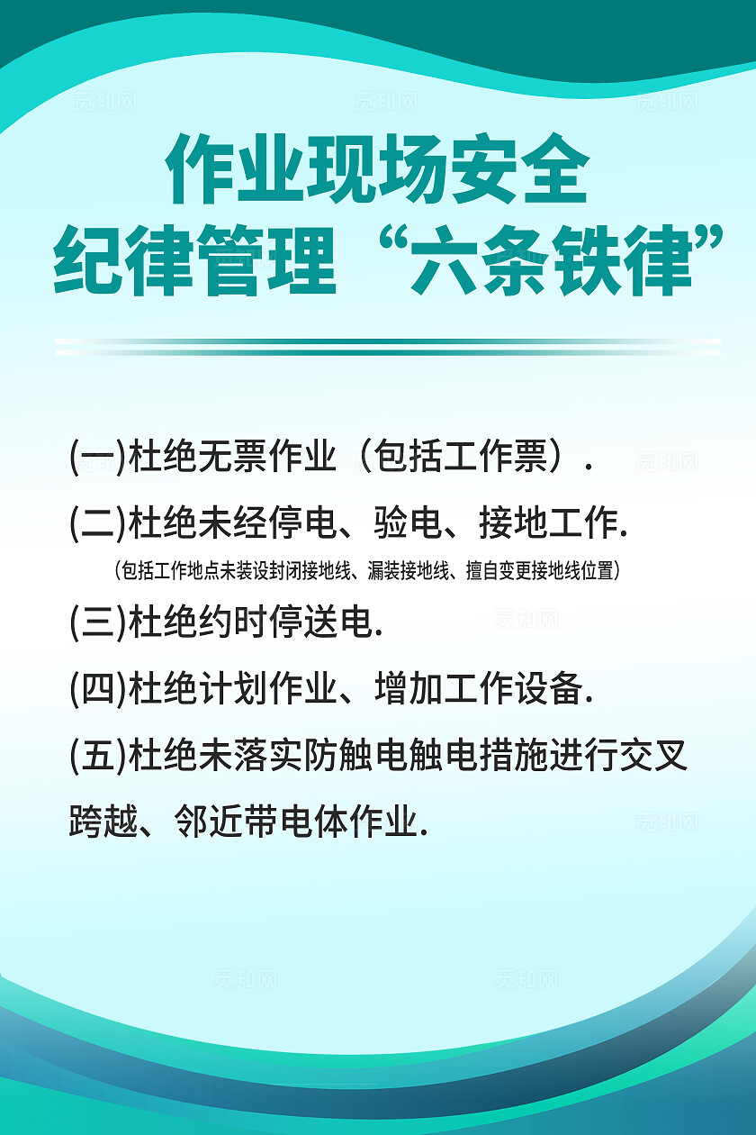 青色电力安全操作规范纪律管理双面海报