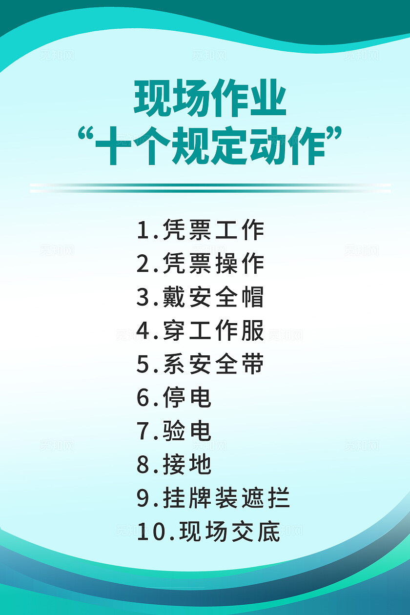 青色电力安全操作规范纪律管理双面海报