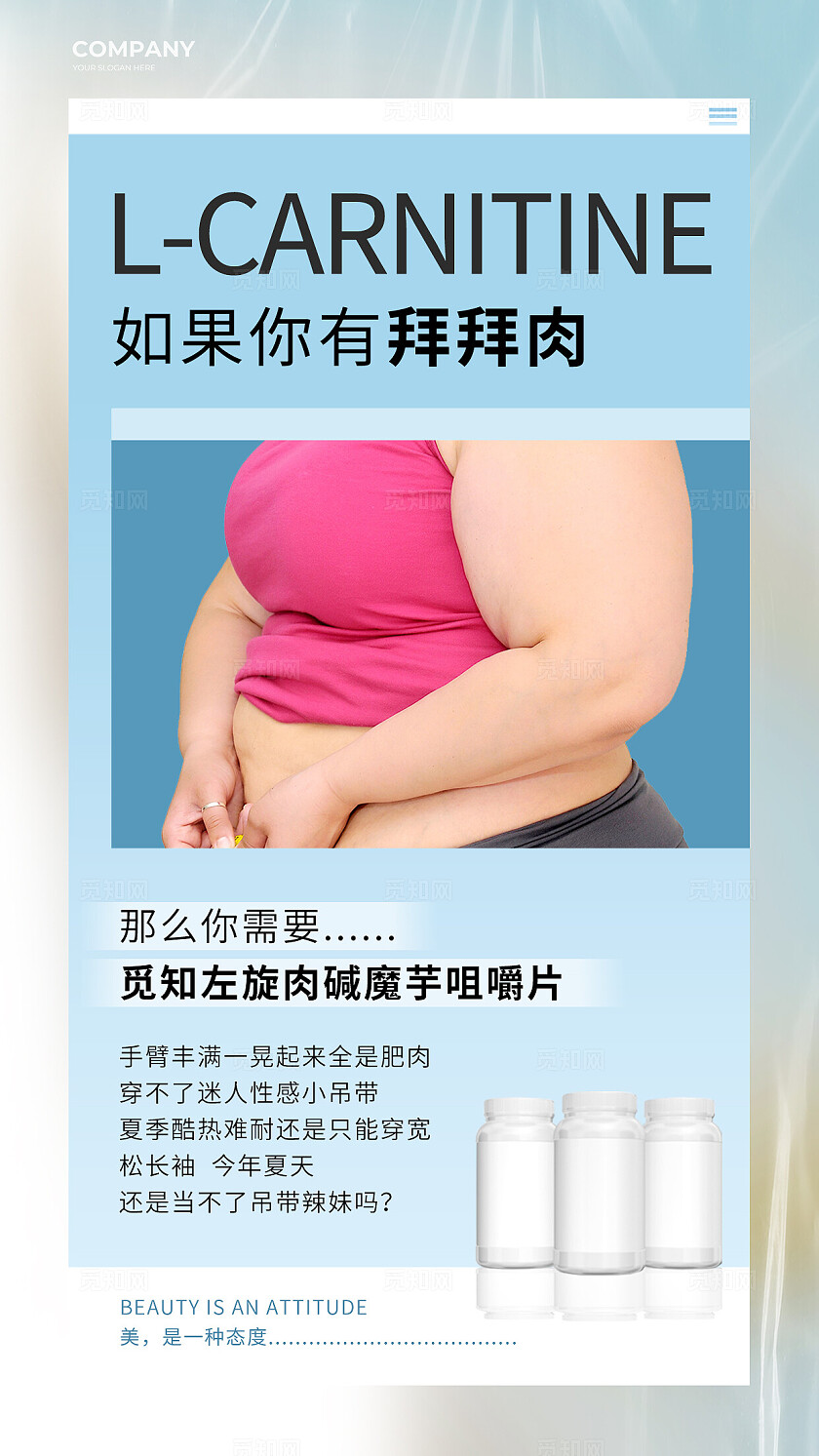 简约拒绝肥胖容貌焦虑减肥药手机套图海报