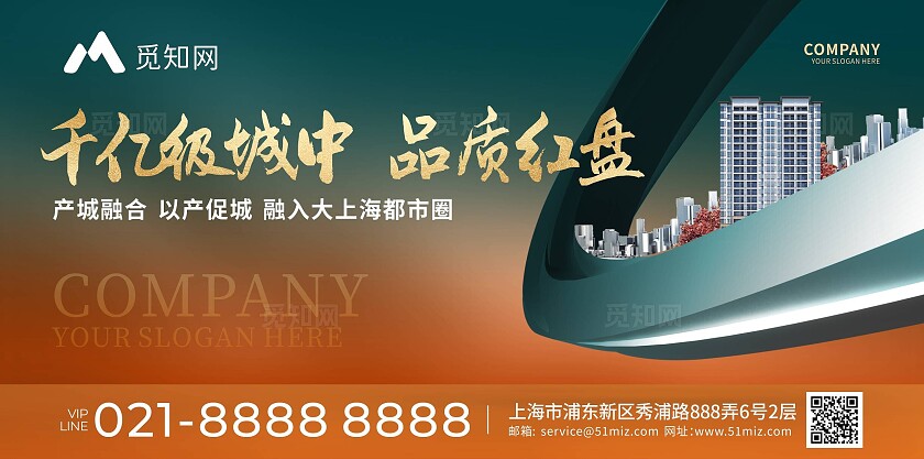 渐变简约大气地产千亿级城中 品质红盘营销活动围挡 背景 展板 海报