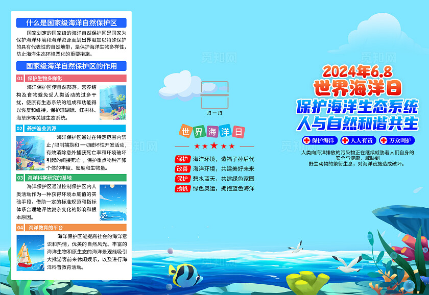 蓝色简约2024世界海洋日保护海洋生态系统三折页